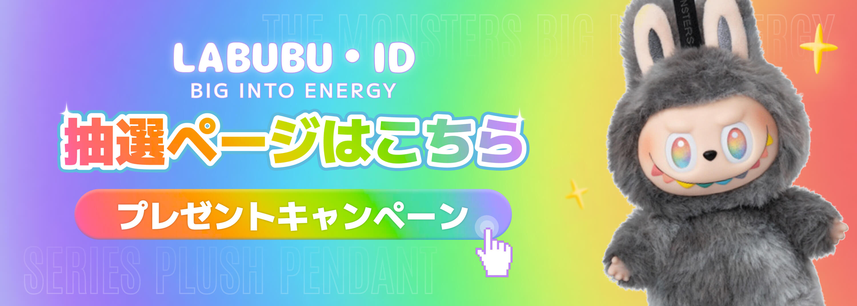 POP MART Big into Energy ぬいぐるみ 2ピースセット POP MART
