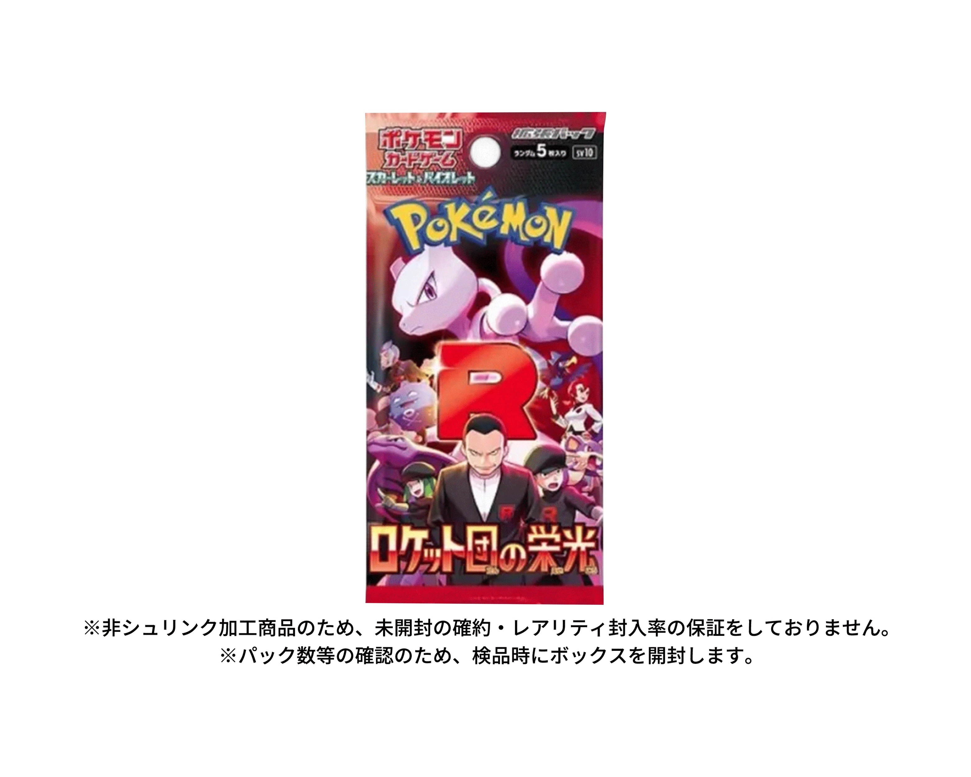 シュリンク付き ポケモンカード ロケット団の栄光 box スカーレット 